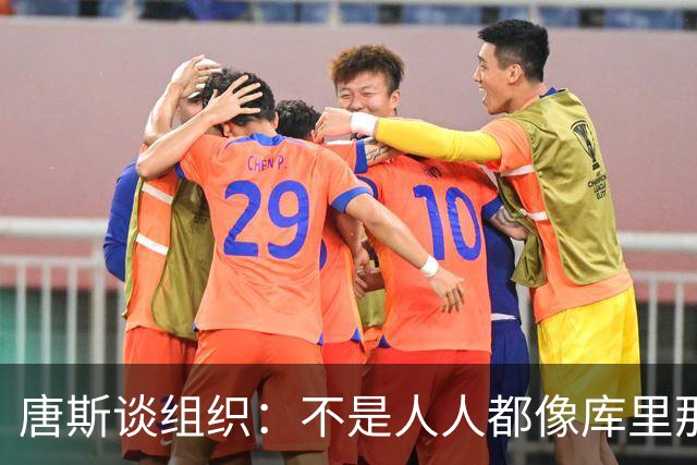 唐斯谈组织：不是人人都像库里那么准 球的转移能创造更好的机会